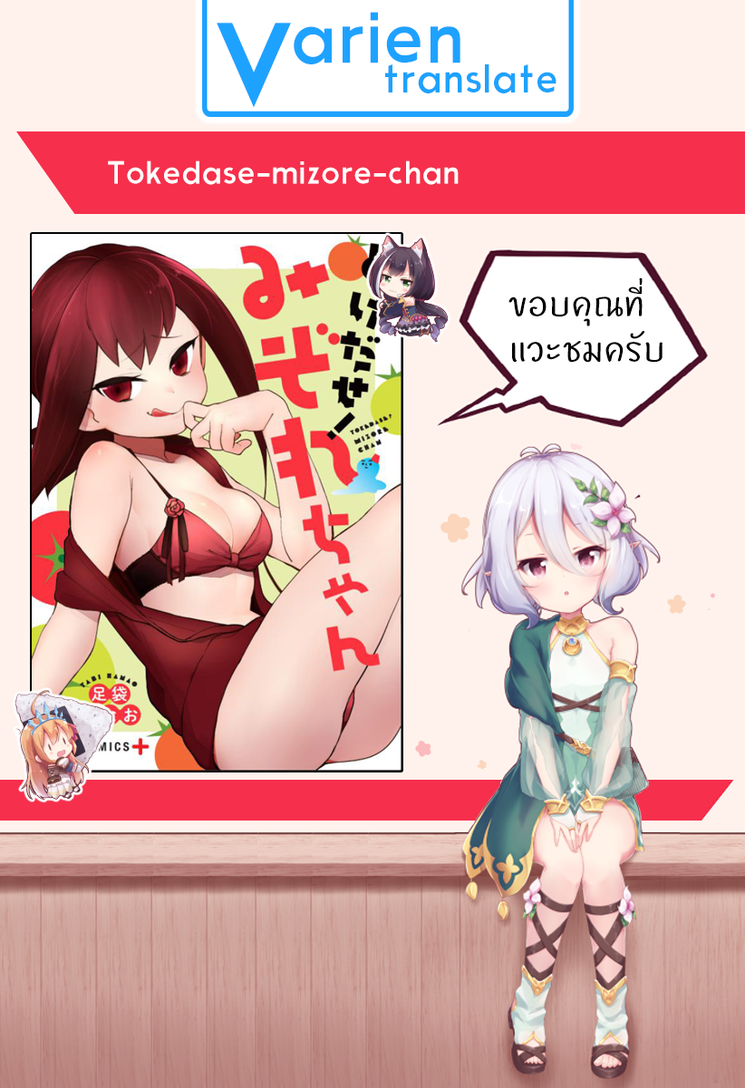 Tokedase! Mizore-chan 24-24