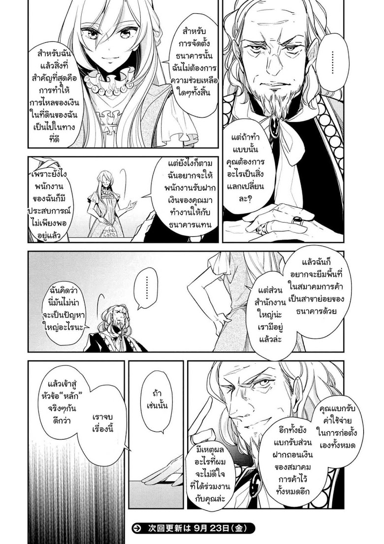 Koushaku Reijou no Tashinami 11-11