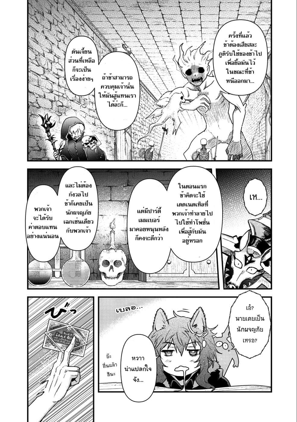 Tensei Shitara Ken deshita 30-หมอผี "เดธ บริงเกอร์"