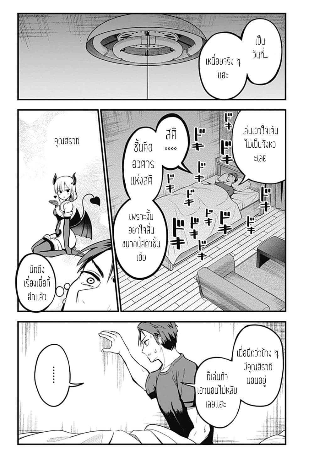 Majime Succubus Hiragi-san 0-One Shot
