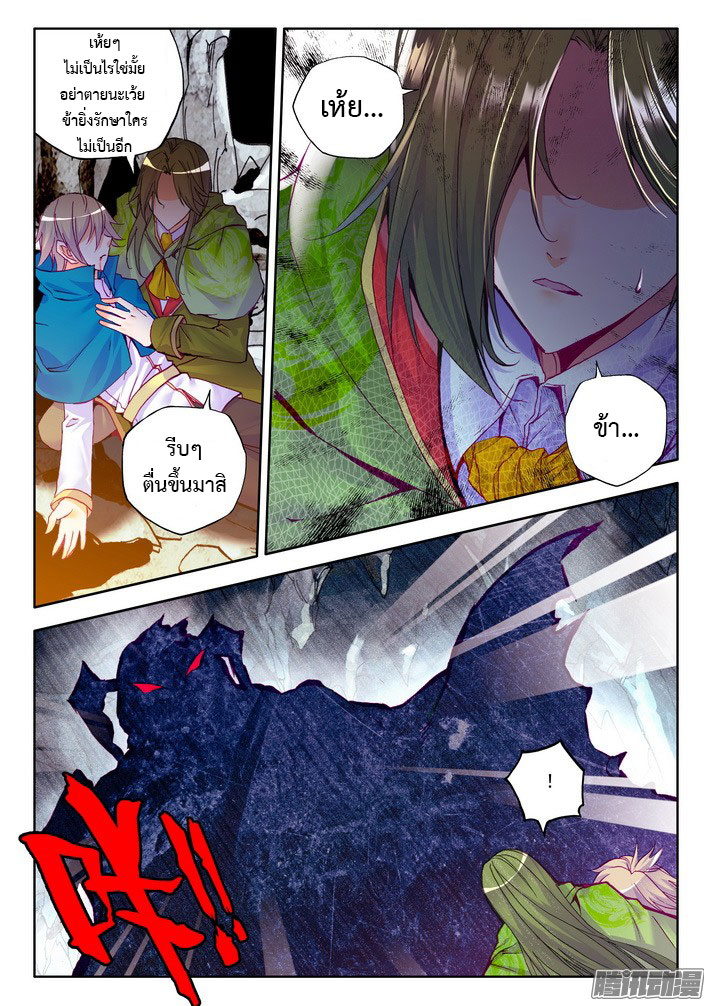 Shen Yin Wang Zuo ผนึกเทพบัลลังก์ราชันย์ 72-แตกพ่าย