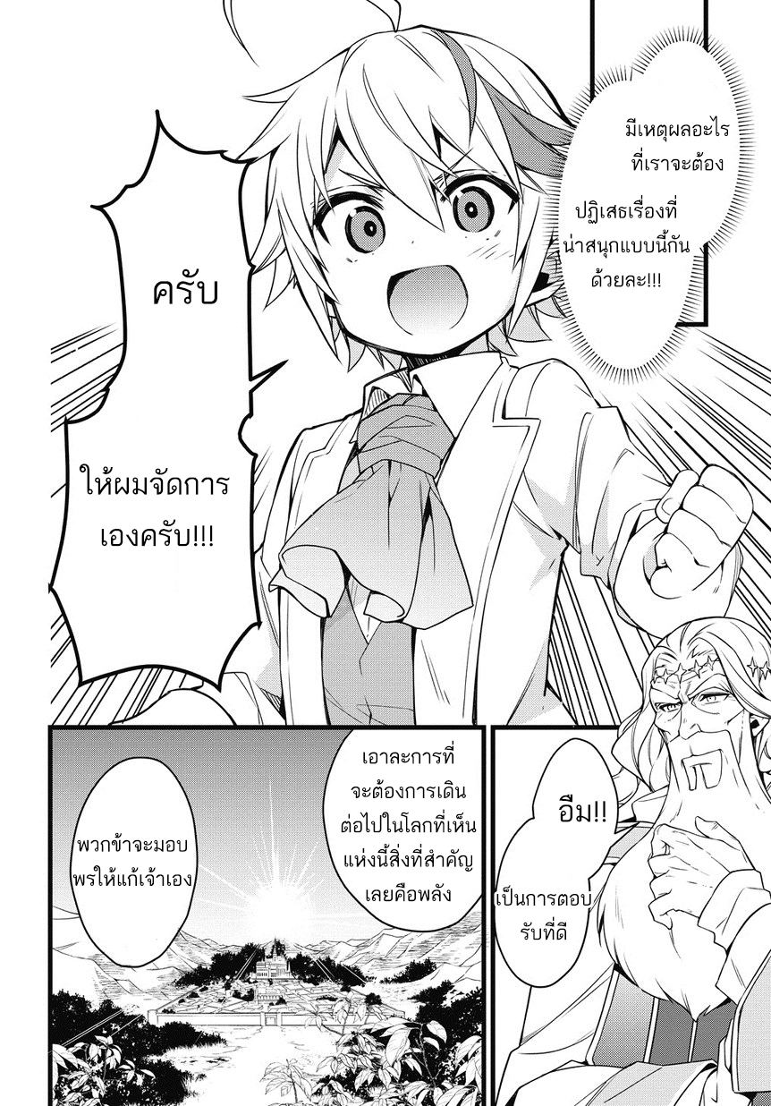 Tensei Kizoku no Isekai Boukenroku ~Jichou wo Shiranai Kamigami no Shito~ 1-1