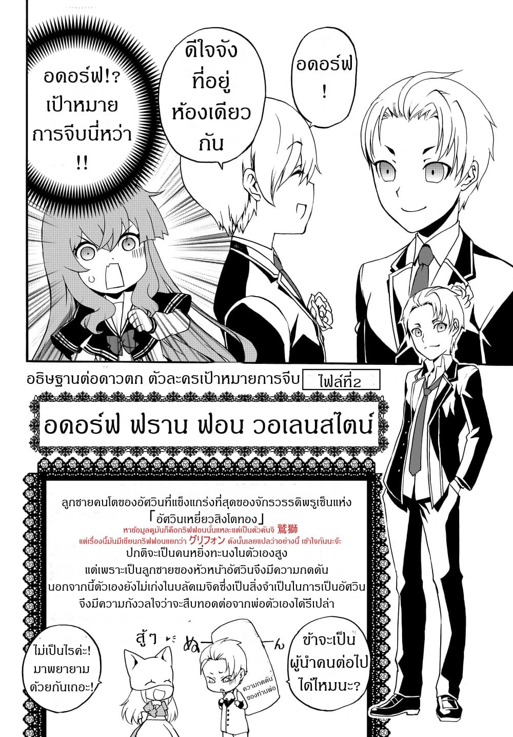 The Villainess Will Crush Her Destruction End Through Modern Firepower โลลิปืนดุ 22-22