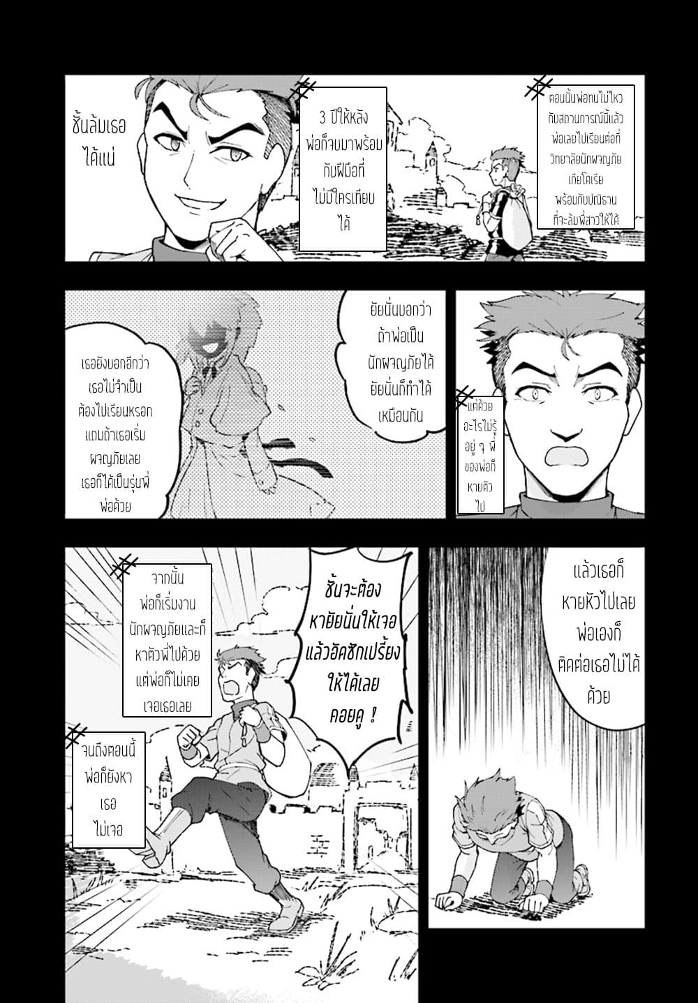 Kenshi o Mezashite Nyugaku Shitanoni Maho Tekisei 9999 Nandesukedo!? 11-ที่บ้านไม่ชอบค่ะ