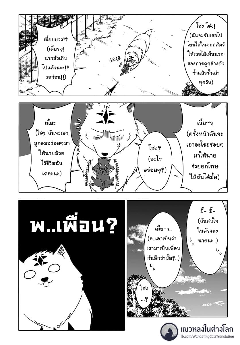 Wanwan Monogatari ~Kanemochi no Inu n shite to wa Itta ga, Fenrir ni shiro to wa Itte nee!~ 5-5