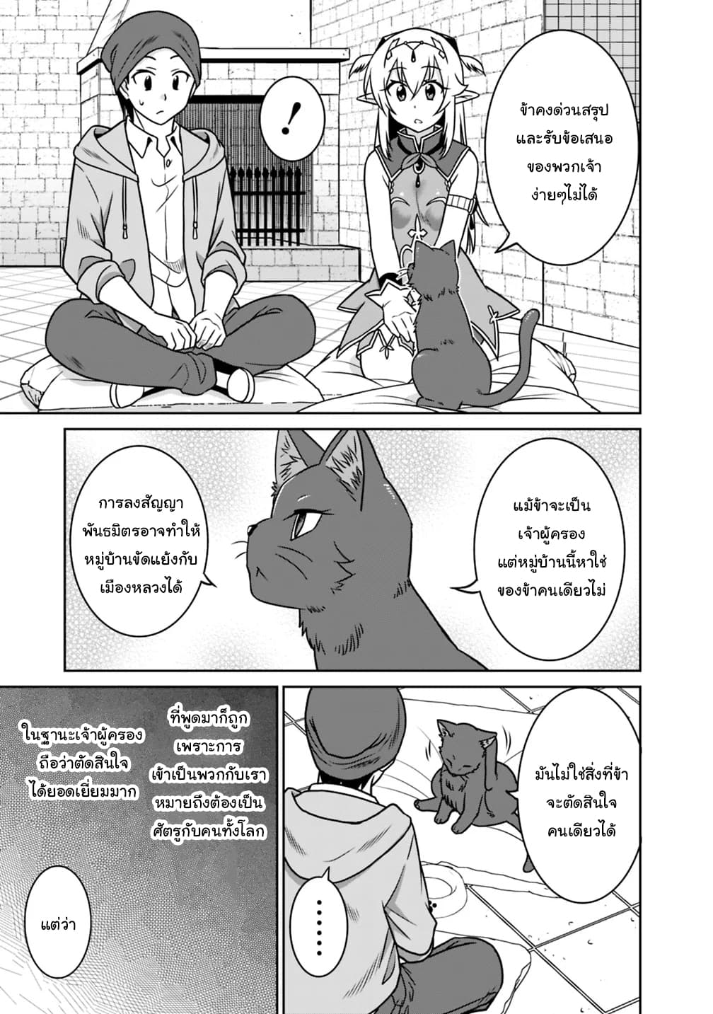 Saikyou no Shuzoku ga Ningen datta Ken เผ่ามนุษย์แกร่งสุดโลก 36-36