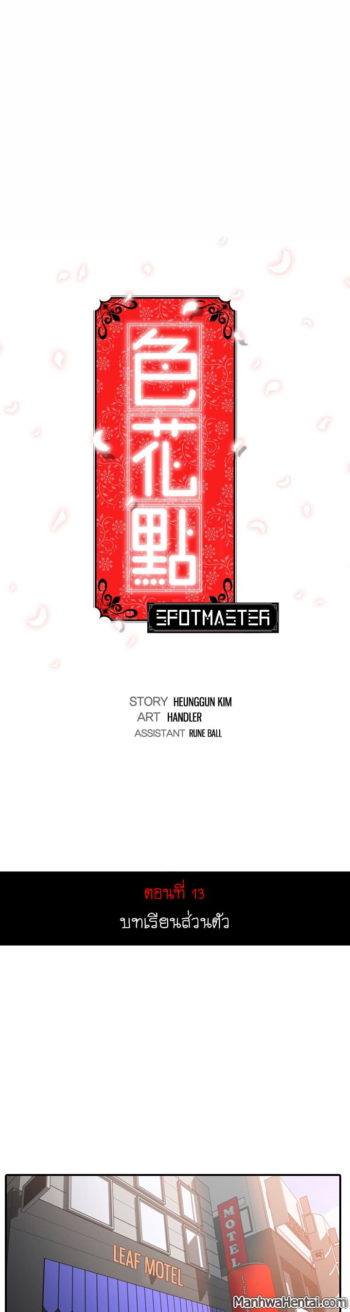 The Spot Master 13-13