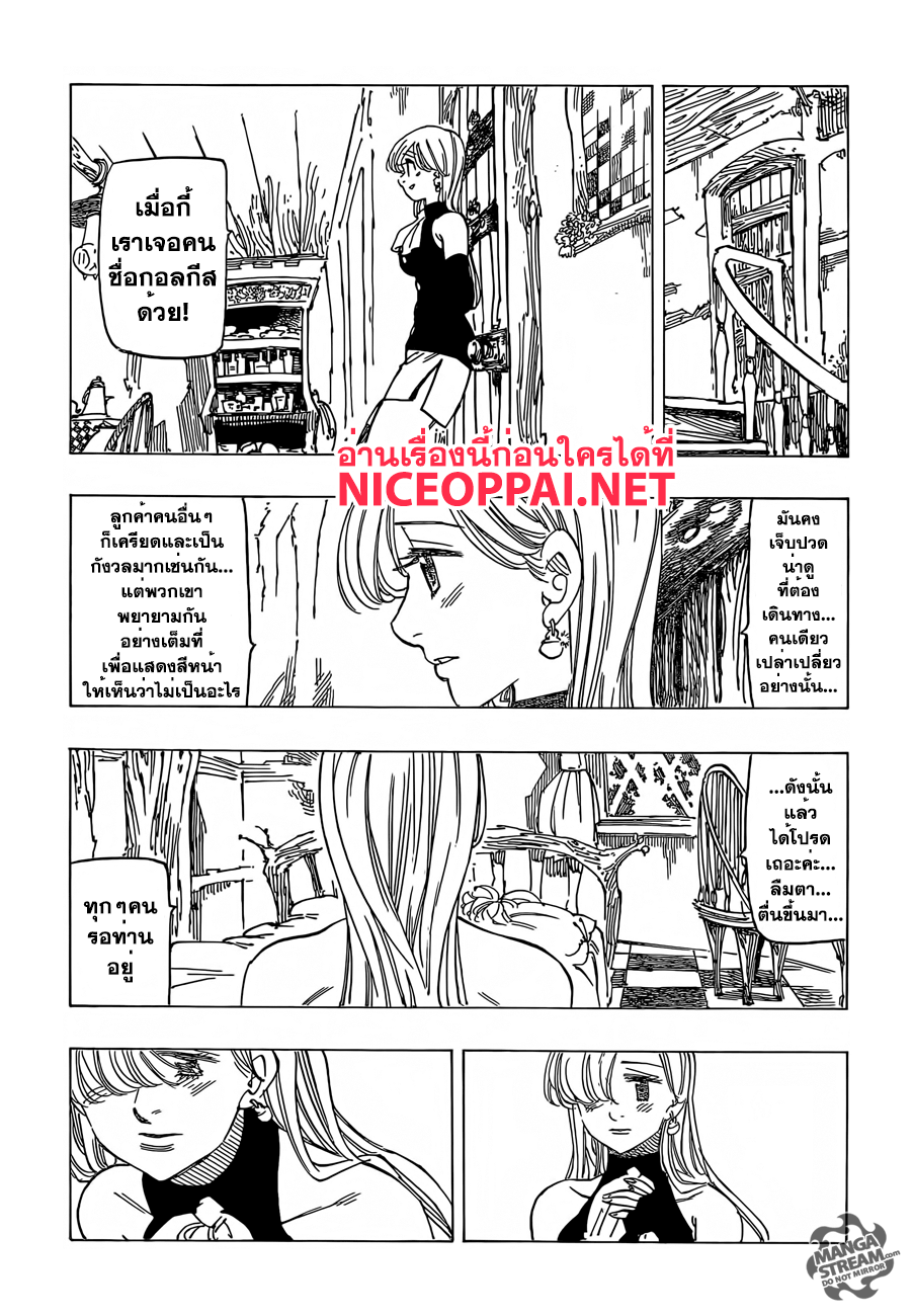 Nanatsu no Taizai 180-อัศวินพเนจร