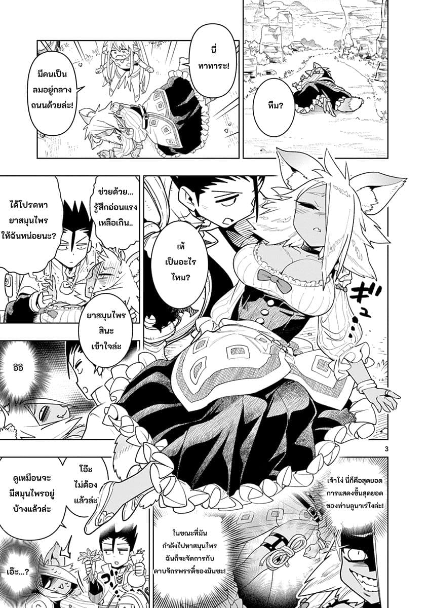 Nukenai Seiken-chan 11-การพบกันของจอมโจรลูนาเร่