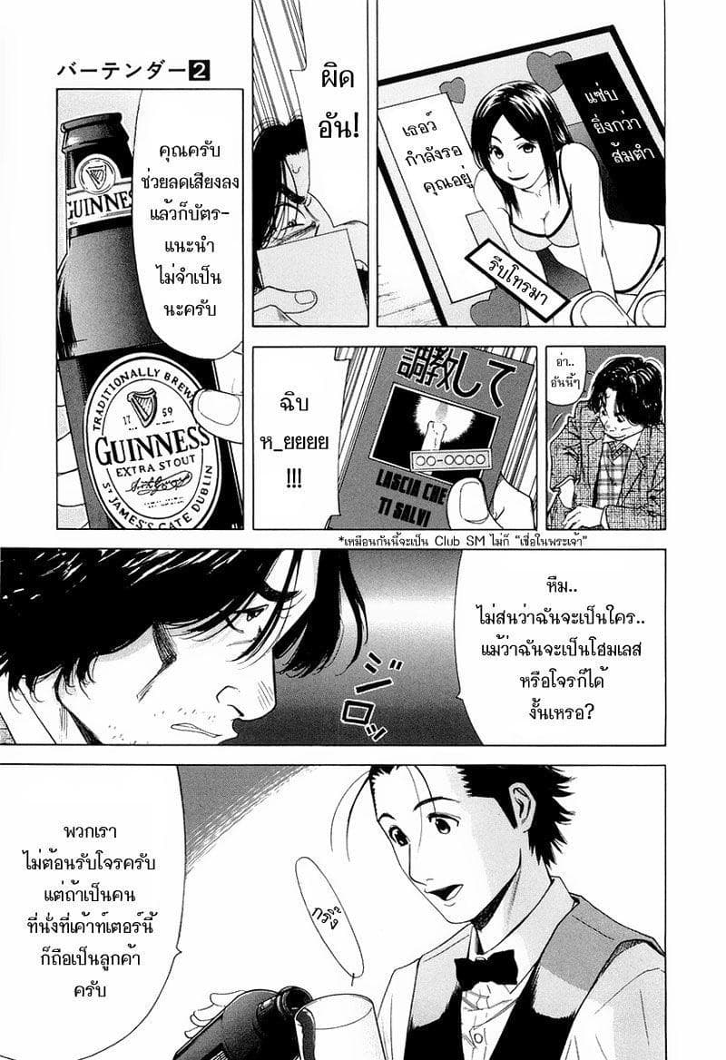 Bartender 11-ปาฏิหาริย์แห่งคริสตร์มาส