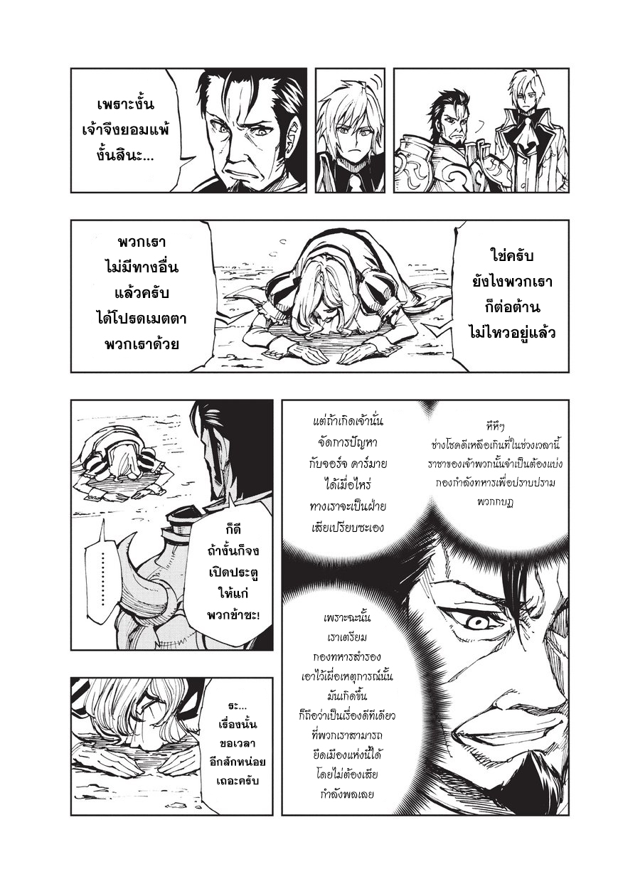 Genjitsushugisha no Oukokukaizouki 16-ผู้ปกครองแห่งอัลโทมุรา