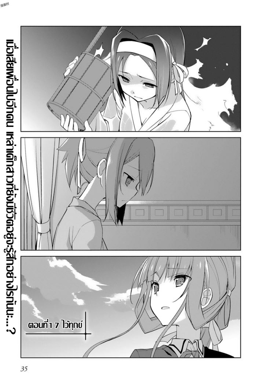 Nogi Wakaba wa Yuusha de Aru 17-17