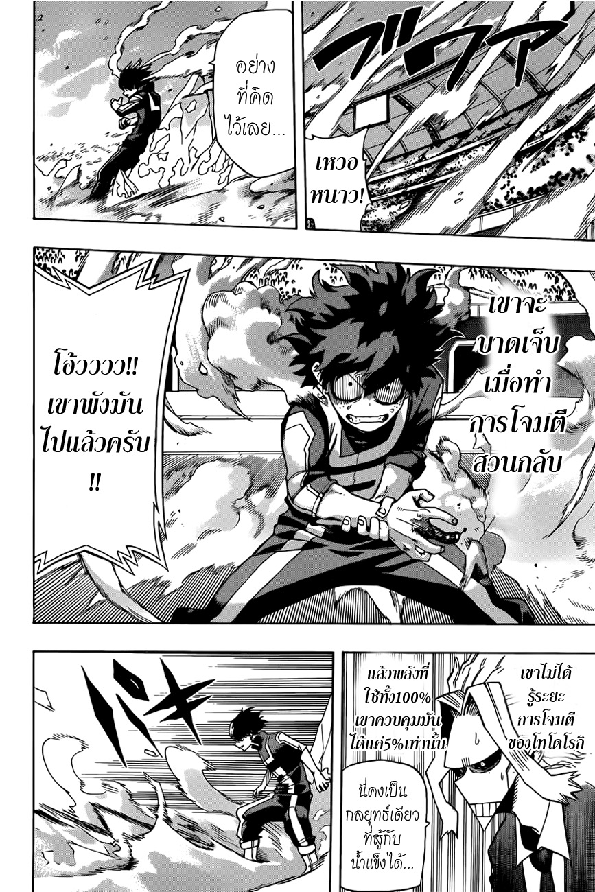 Boku no Hero Academia 38-TH-โทโดโรกิ VS มิโดริยะ