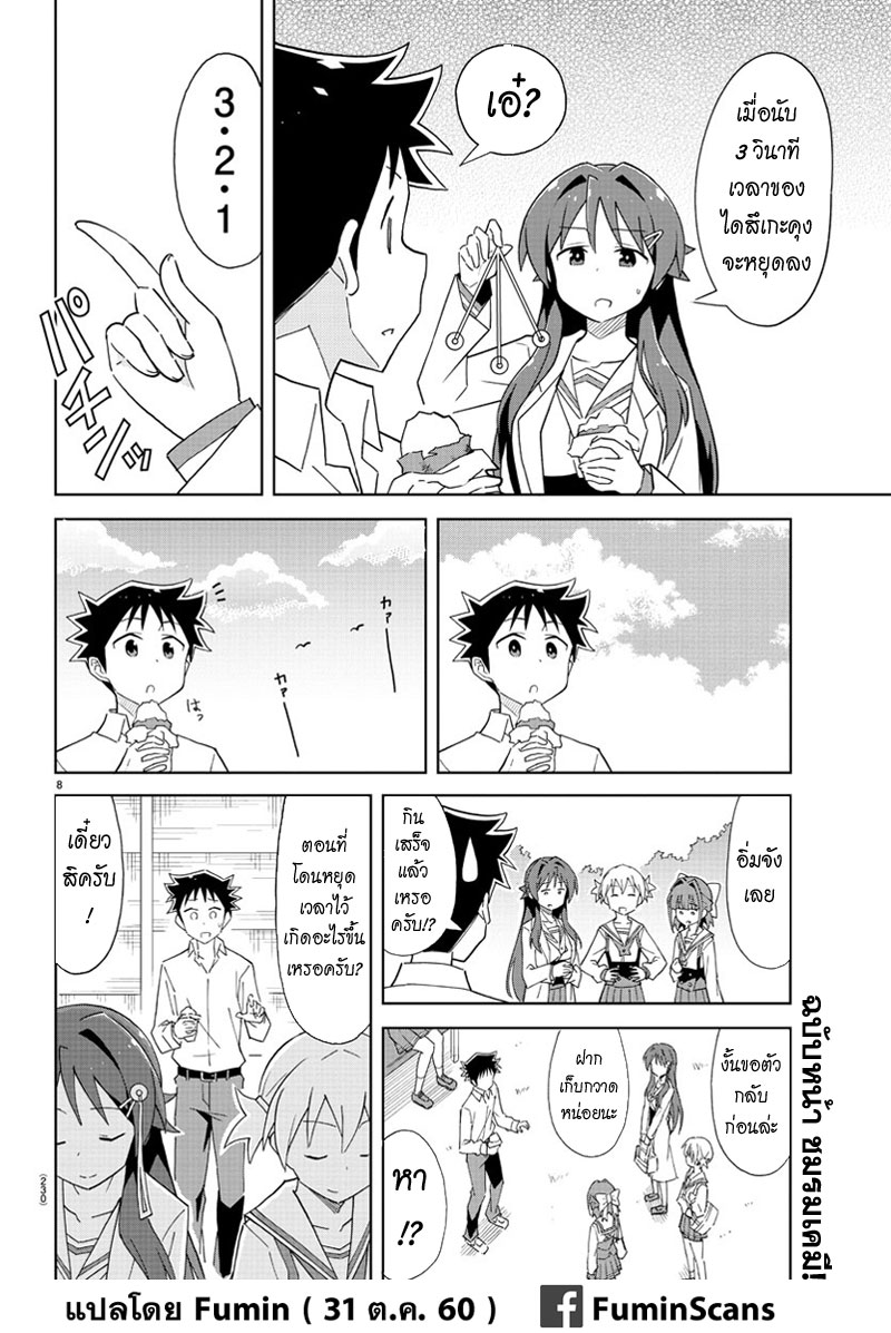 Atsumare! Fushigi Kenkyubu 55-ความแปลกของมันเผา