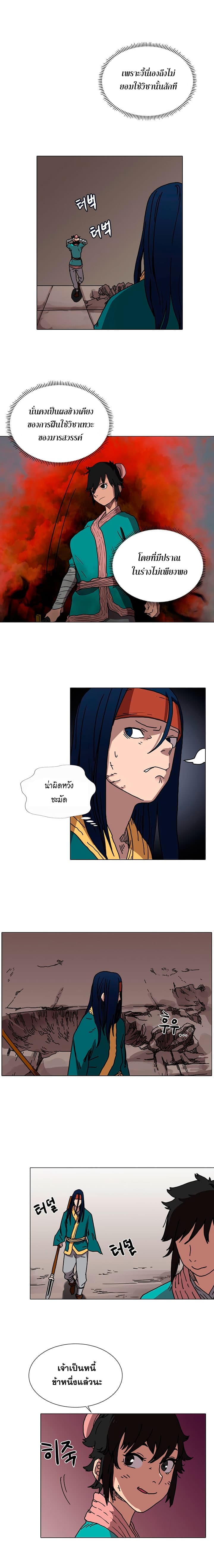 Chronicles of Heavenly Demon ตำนานมารสวรรค์ 17-17