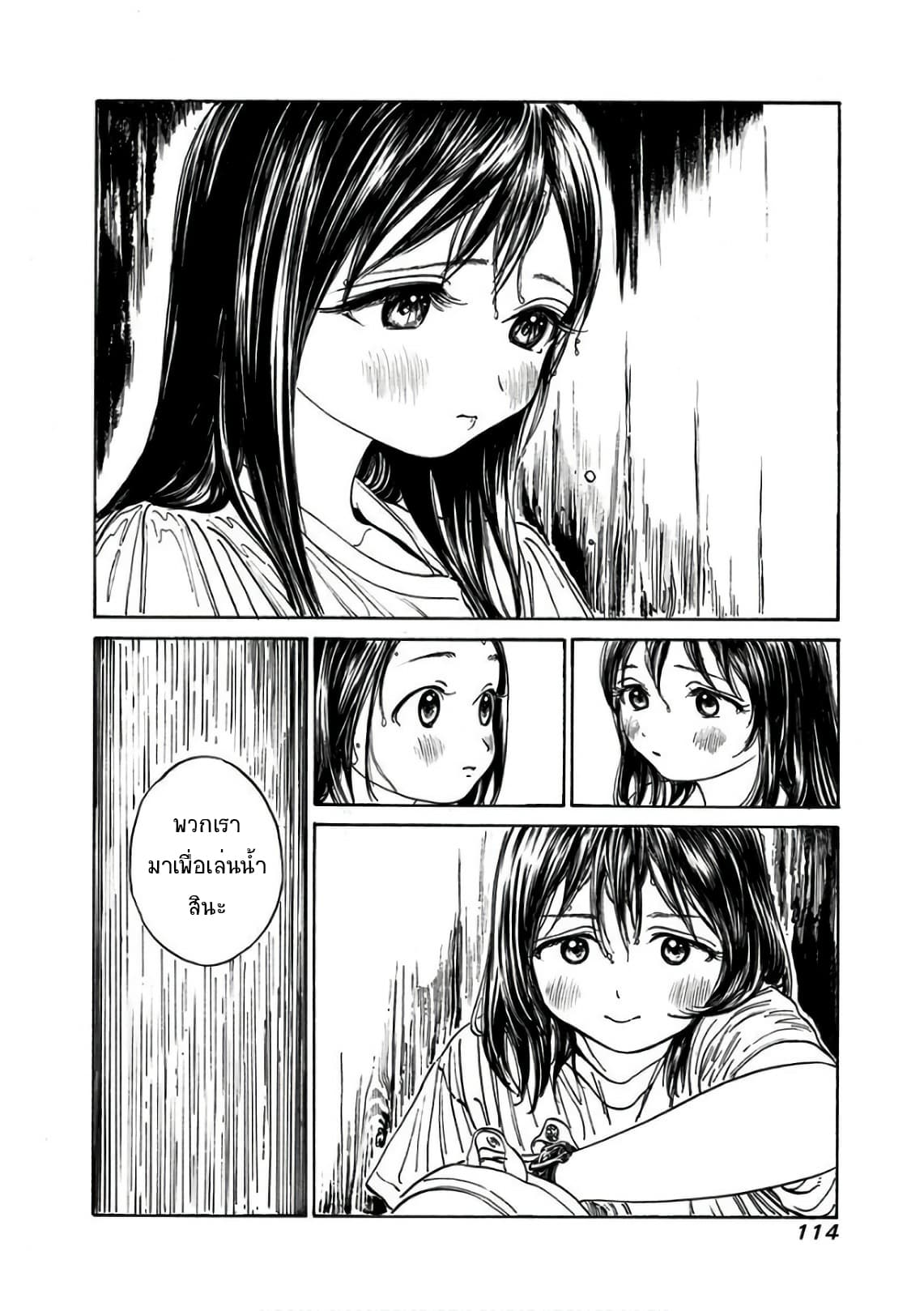 Akebi-chan no Sailor Fuku 24-ดูเป็นผู้ใหญ่จัง ?