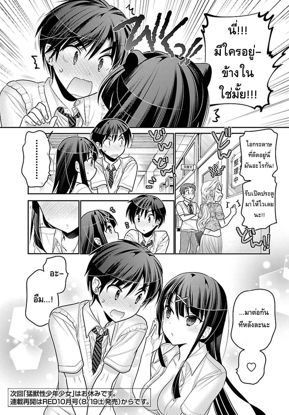 Moujuusei Shounen Shoujo 11-11