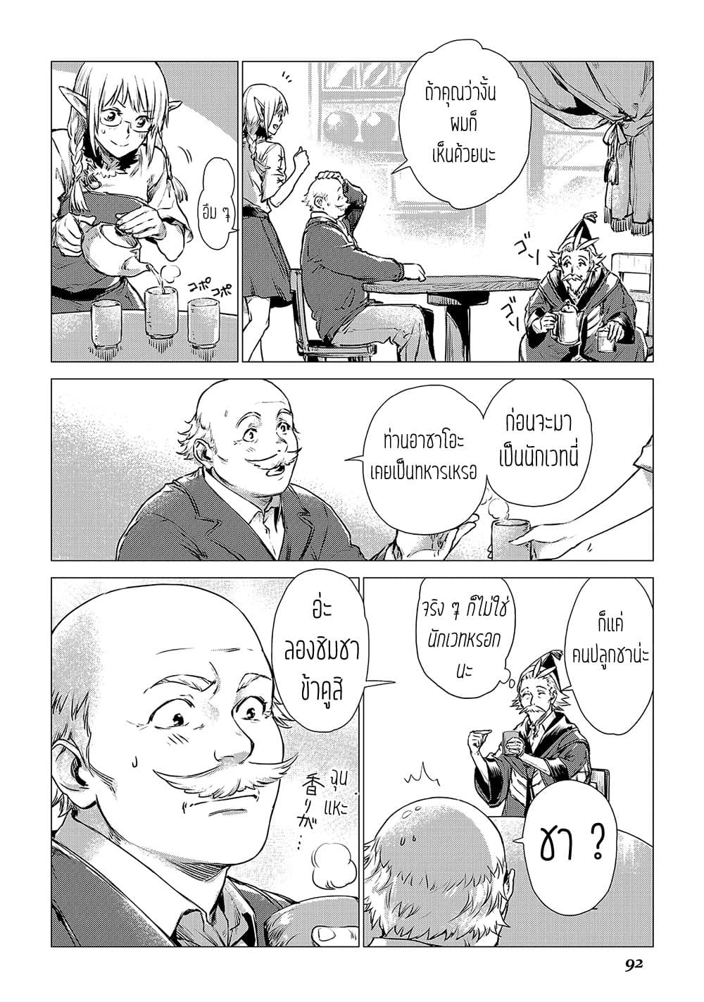 Ojii sama ga iku 3-บทเรียนจากคนแก่