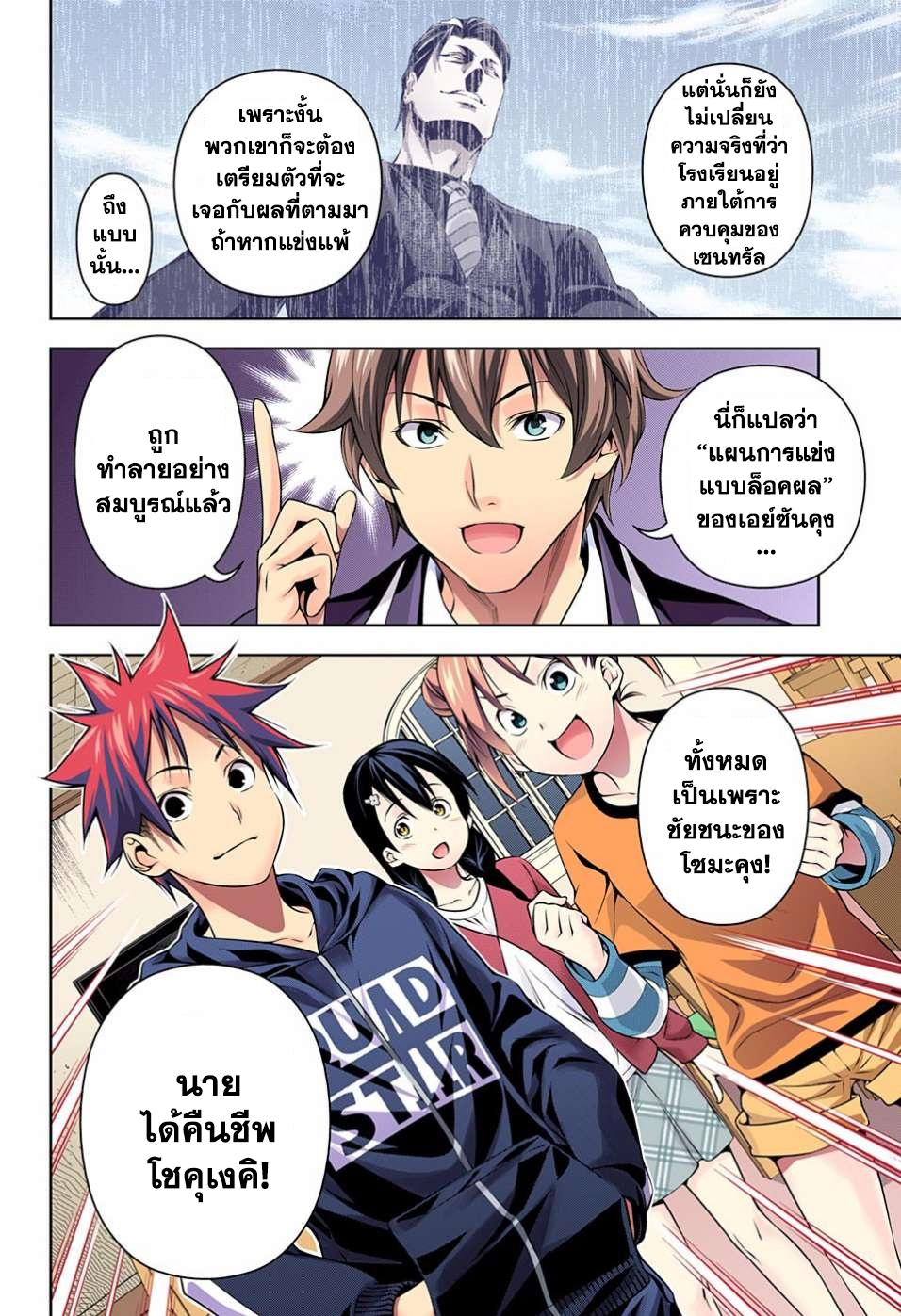 Shokugeki no Soma 149-สวรรค์กับนรก