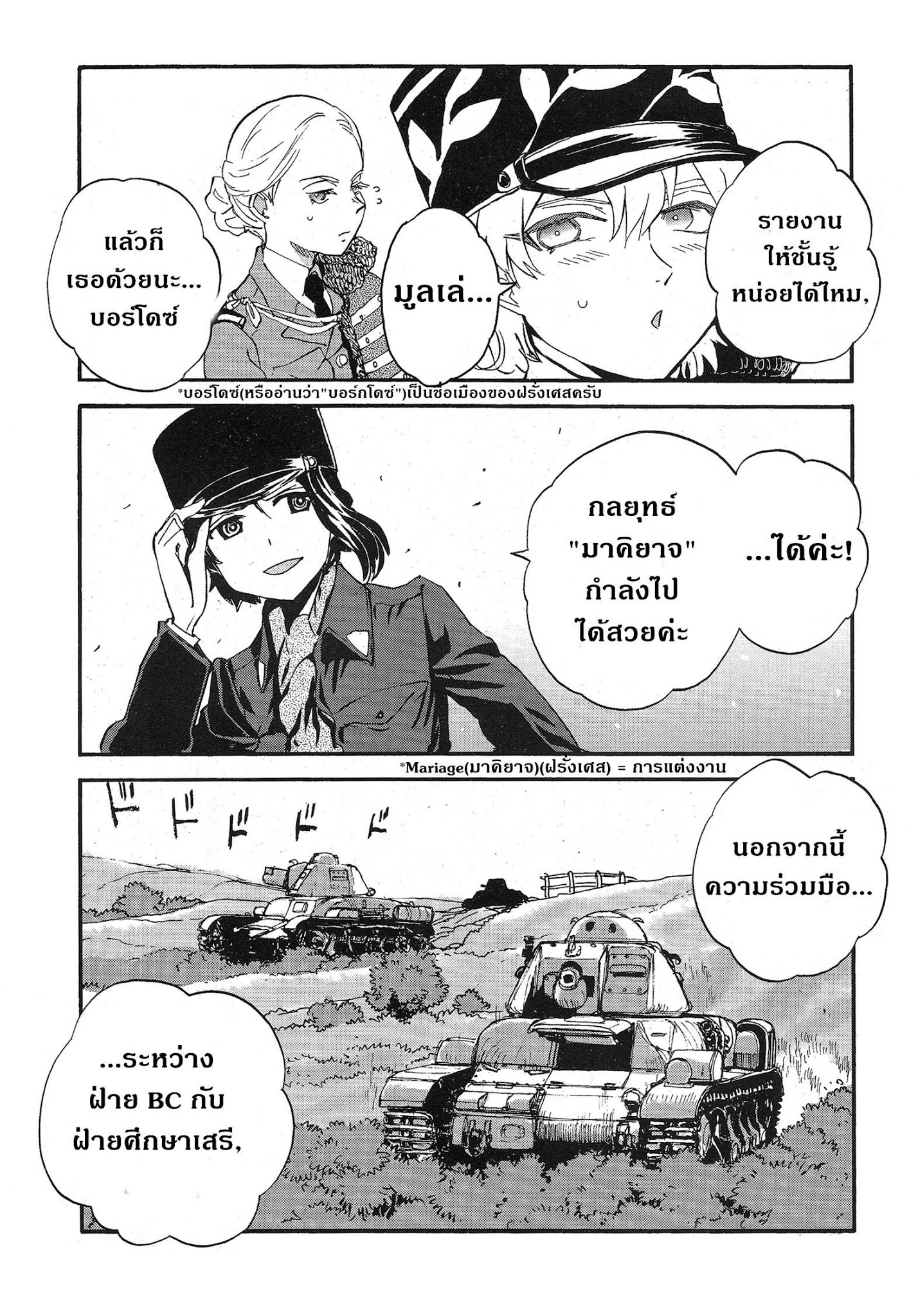 Girls Und Panzer: Ribbon Warrior 15-การตีโต้ของคุโรโมริมิเนะ Part 1