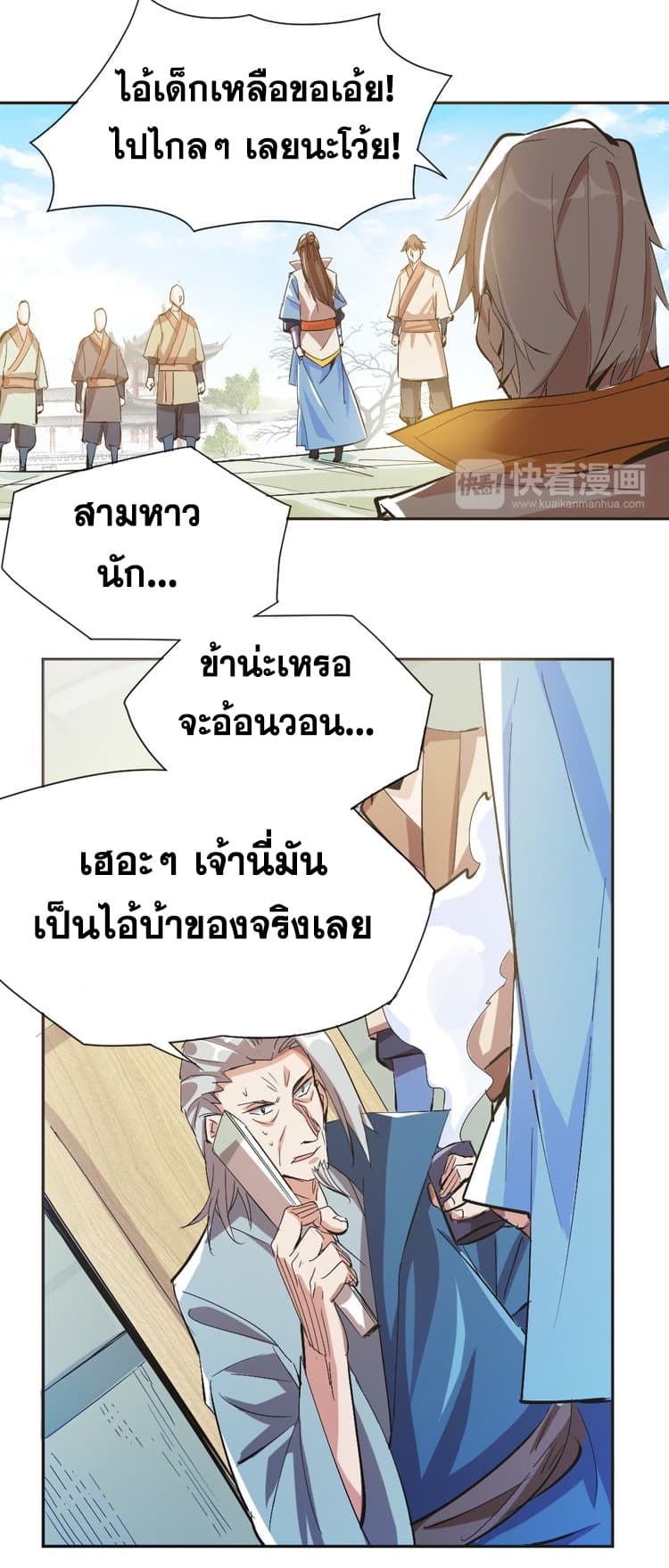 God Emperor Return of The Avenger เทพจักรพรรดิเจ้าพิภพ 2-2