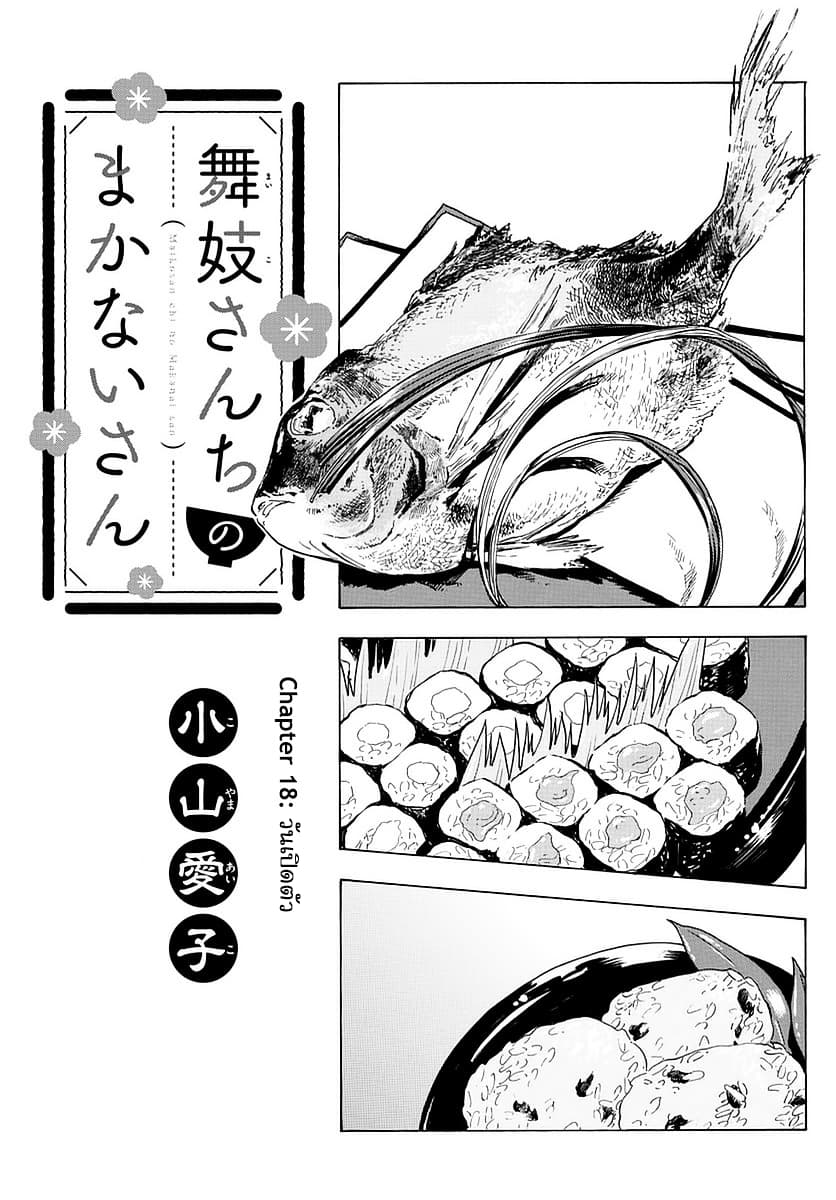 Maiko-san Chi no Makanai-san 18-วันเปิดตัว