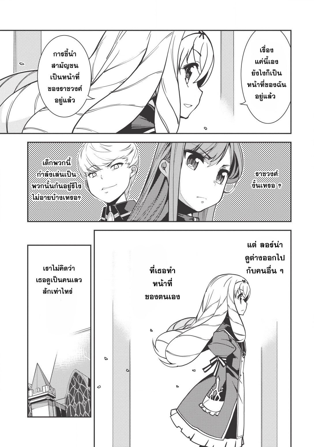 Seirei Gensouki - Konna Sekai de Deaeta Kimi ni (Minazuki Futago) 6-อาจารย์สอนพิเศษส่วนตัวหลังเลิกเรียน