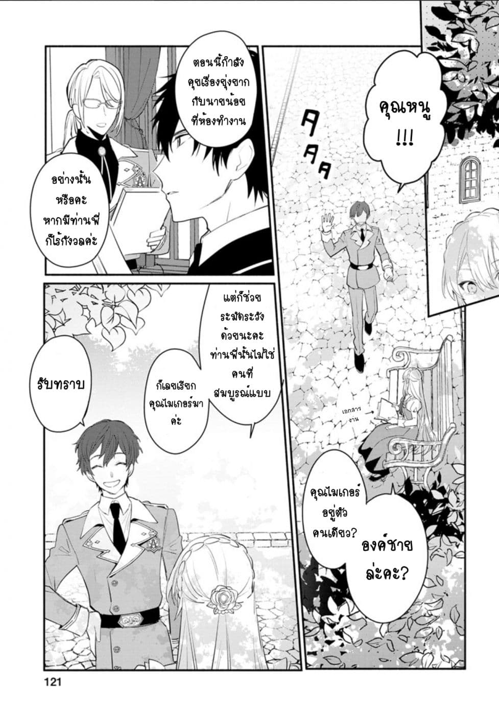 Mochiron, Isharyouseikyuu itashimasu! จะขอเรียกค่าทำขวัญให้ได้เลยค่ะ!!! 9-9