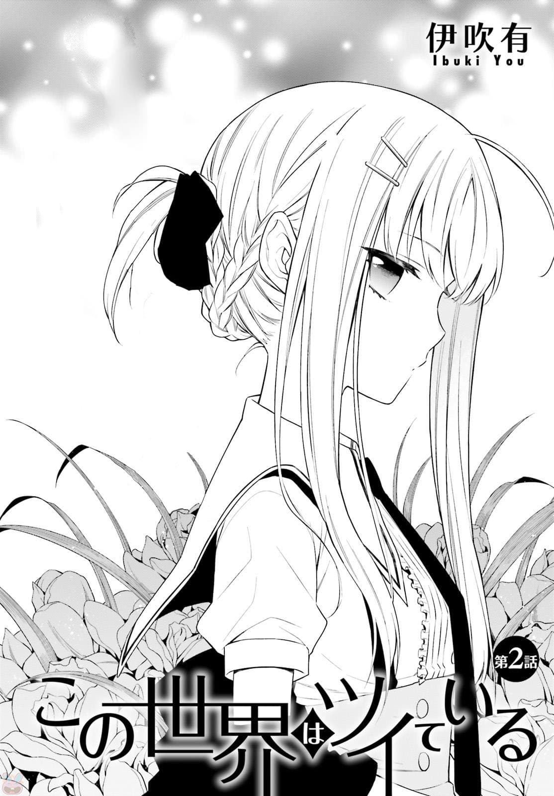 Kono Sekai wa Tsuite iru 2-2