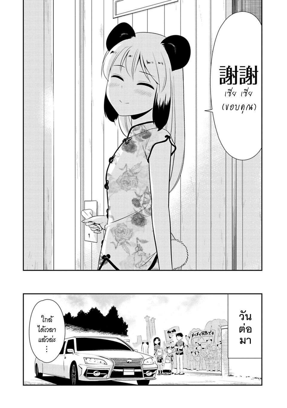 Murenase! Shiiton Gakuen 40-ลาก่อนเหม่ยเหมย