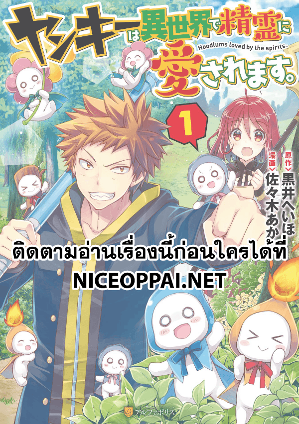 Yankee Wa Isekai De Seirei Ni Aisaremasu 9-9