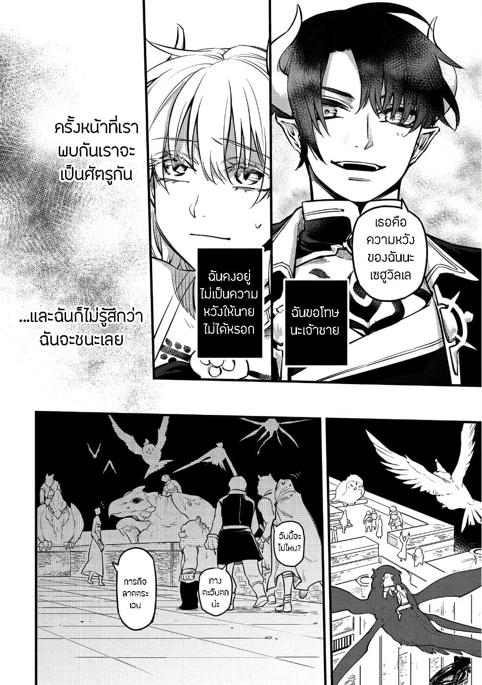 Tensei Shitara Warui Kuni no Musume Deshita 3-3
