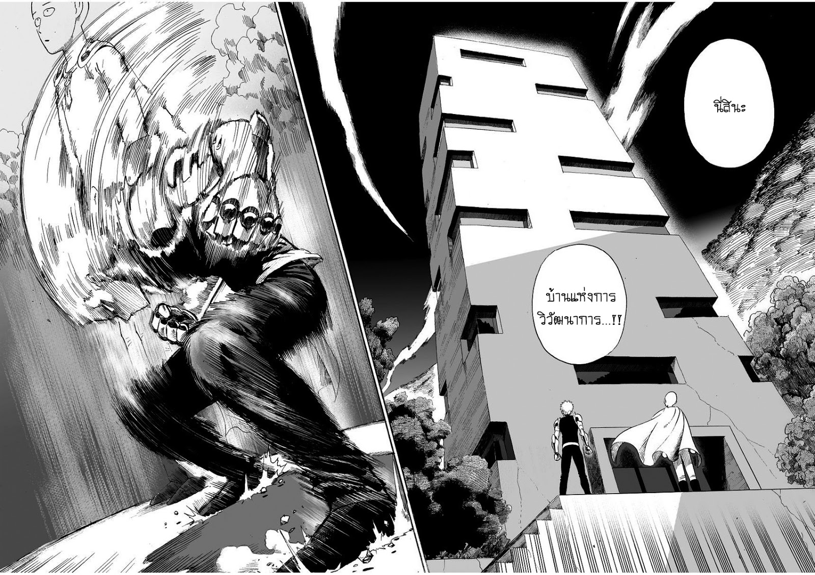One Punch Man 9-บ้านแห่งการวิวัฒนาการ