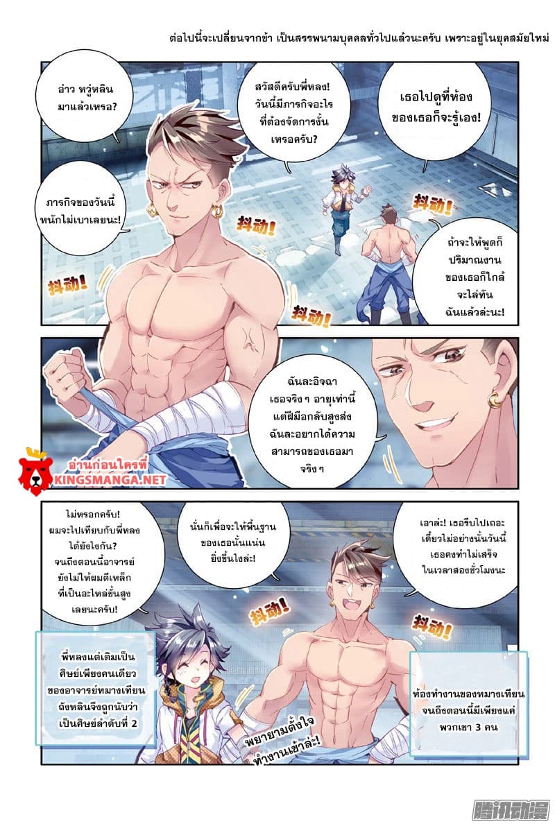 Douluo Dalu 3: The Legend of the Dragon King 7-สามปีต่อมา