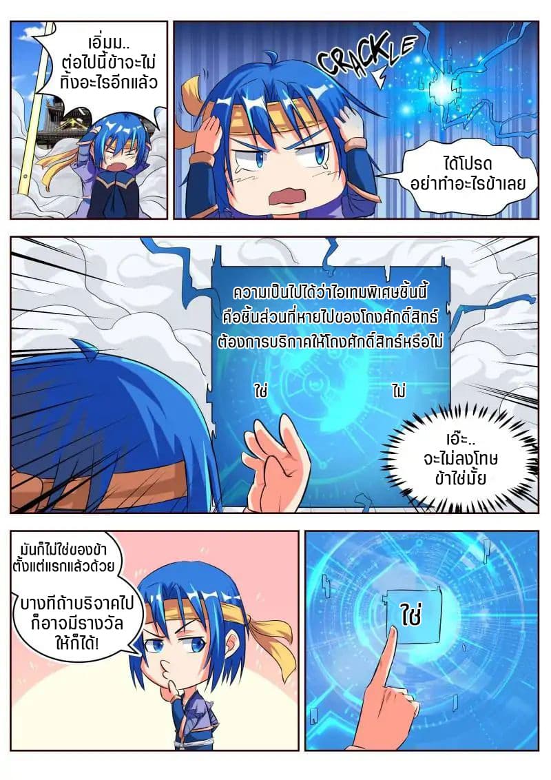 A God's Ascension ข้ามเวลาเกิดใหม่ในร่างตัวร้ายกลายเป็นเทพ 19-19