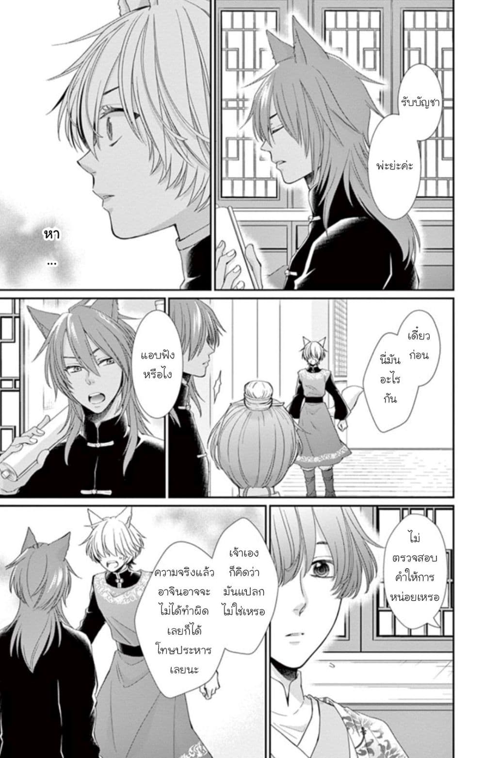 Ou no Kemono 6-6