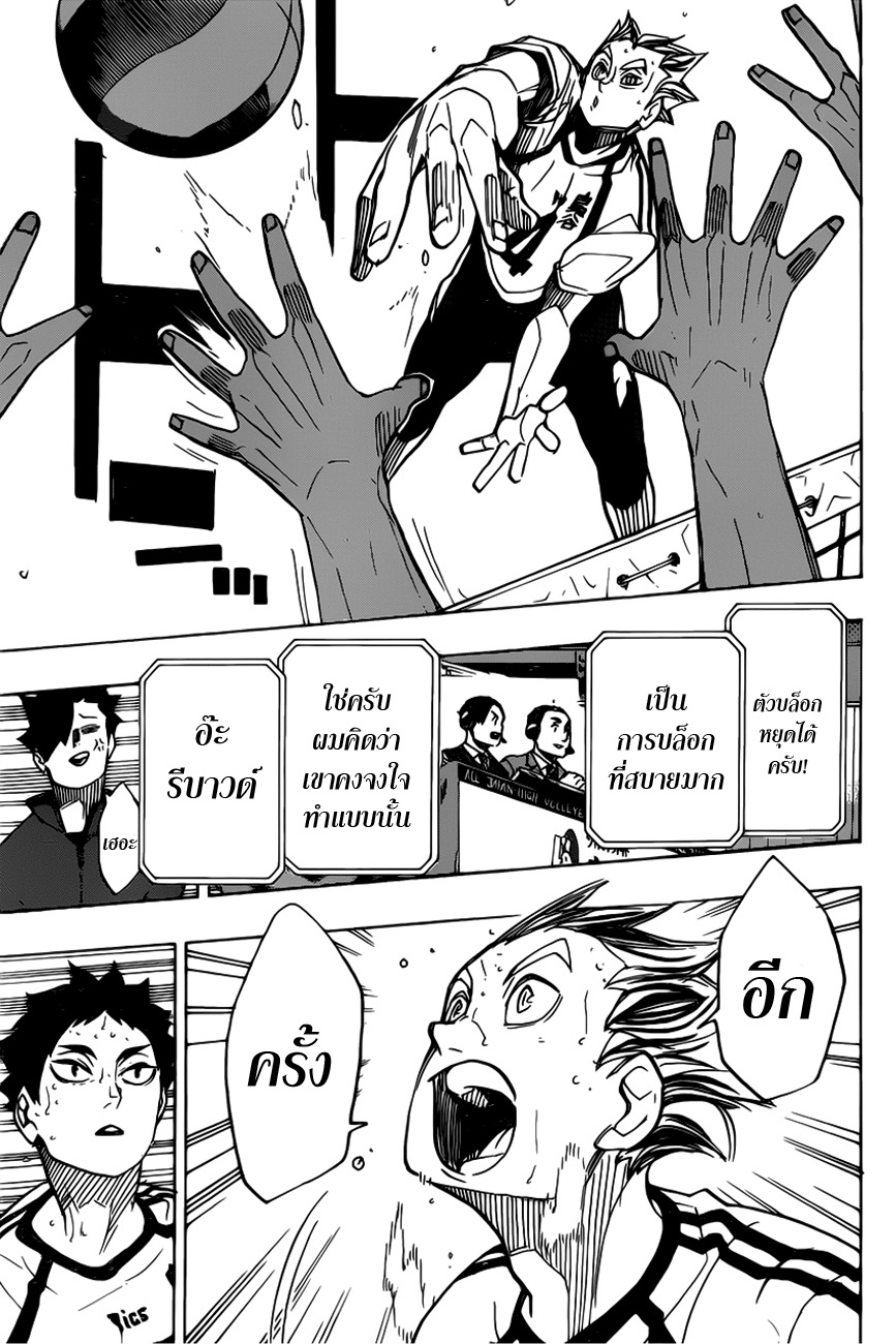 Haikyuu!! 335-ความบ้า