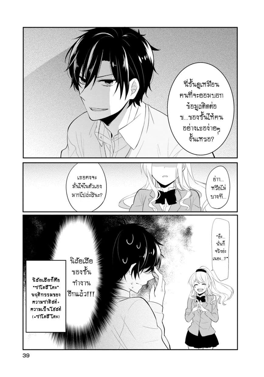 S Suto na Fujiwara-kun 3-ความเข้าใจ