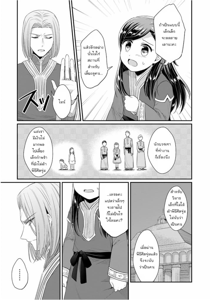 Honzuki no Gekokujou: Part 2 8-ความเป็นจริงของสถานเลี้ยงเด็กกำพร้า