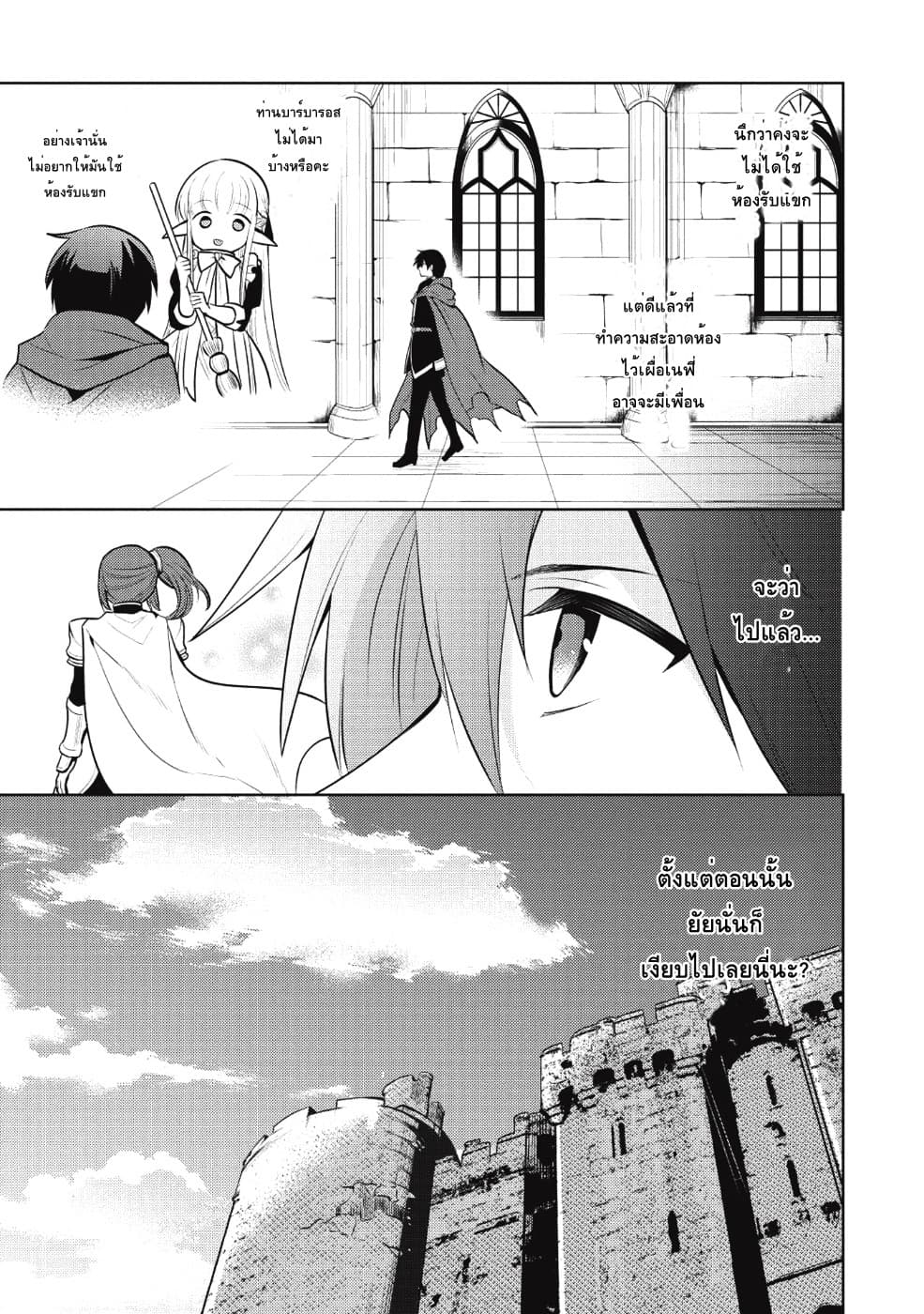 Maou no Ore ga Dorei Elf wo Yome ni Shitanda ga, Dou Medereba Ii? 15-เป็นจอมมารจะให้ลงมือกับเด็กตัวเล็กๆคงไม่ดี (2)