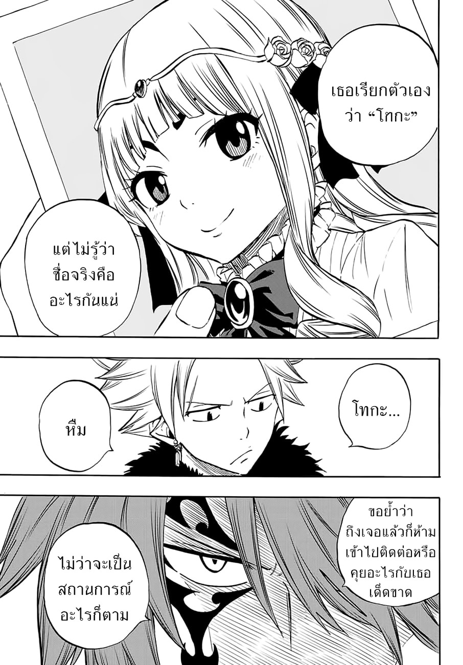 Fairy Tail: 100 Years Quest 5-"ผนึก" เทพเจ้ามังกรทั้งห้า