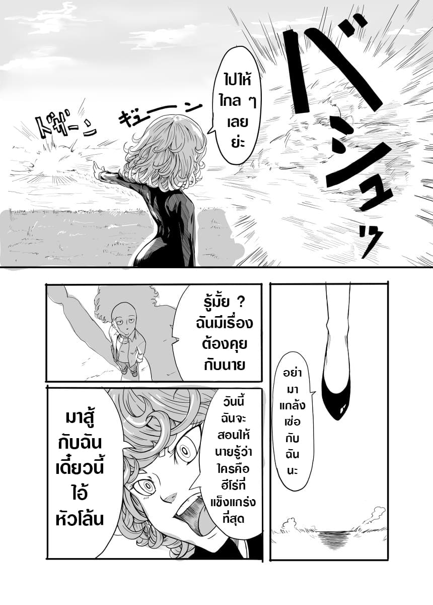 One Punch-Man - Gaiden: Tatsumaki no Koto (Doujinshi) 1-1