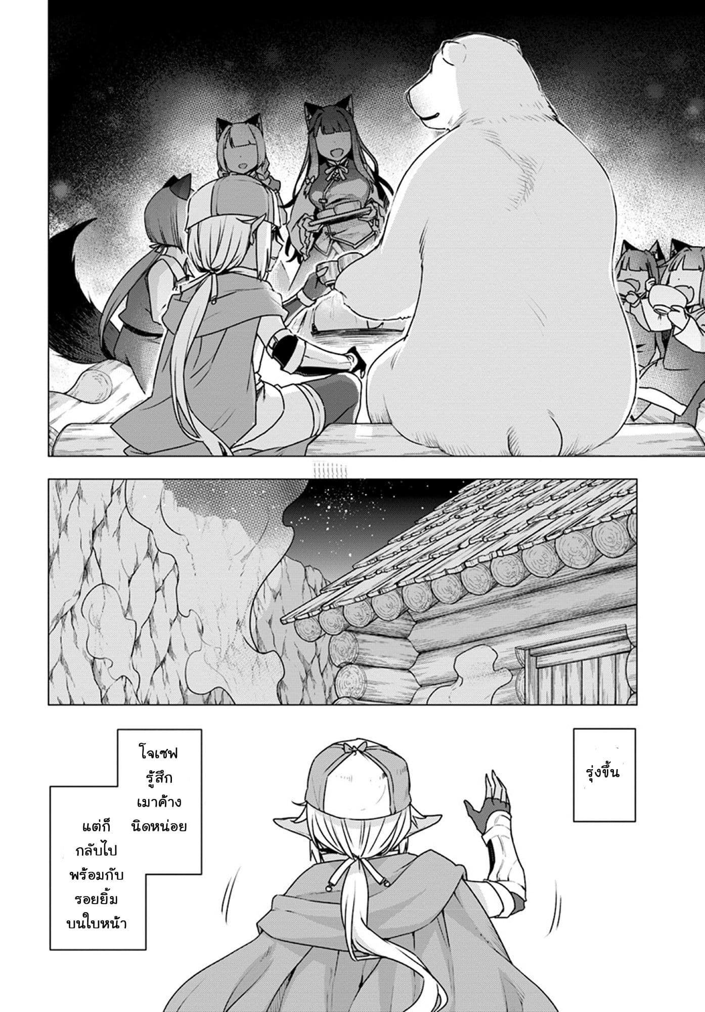 Shirokuma Tensei 16-งานเลี้ยงขอบคุณดาร์คเอลฟ์