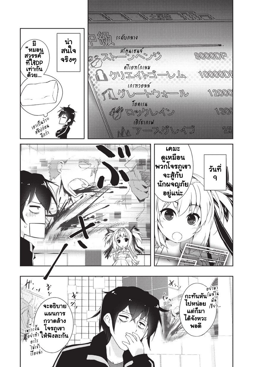 Lazy Dungeon Master ดันเจี้ยนมาสเตอร์ผู้ไม่อยากทำงานอย่างที่สุด 1-ดันเจี้ยนมาสเตอร์ผู้ไม่อยากทำงานอย่างที่สุด