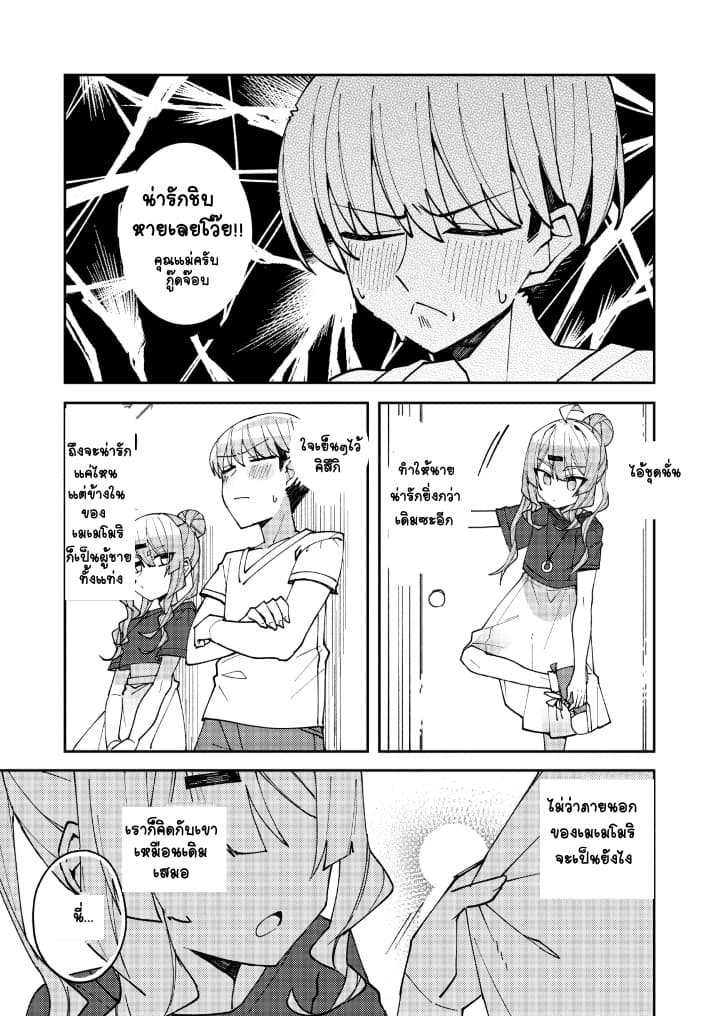 Me ga Sametara Onna no Ko ni natte ita Hanashi 1-1