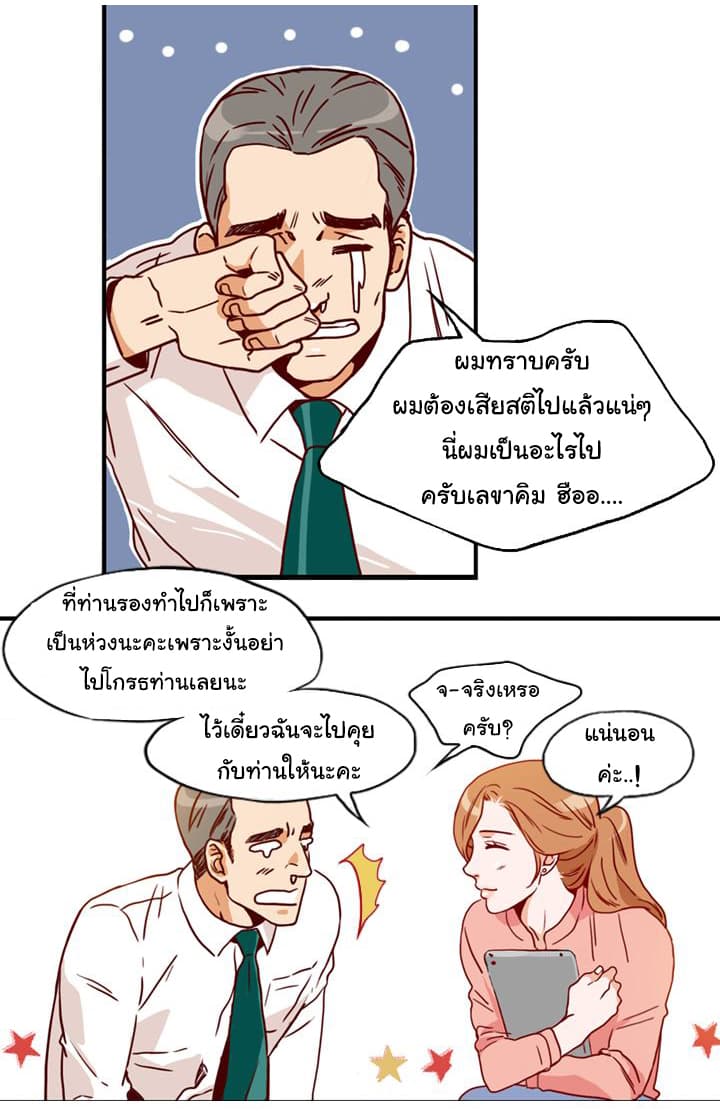 What's Wrong with Secretary Kim 2-2