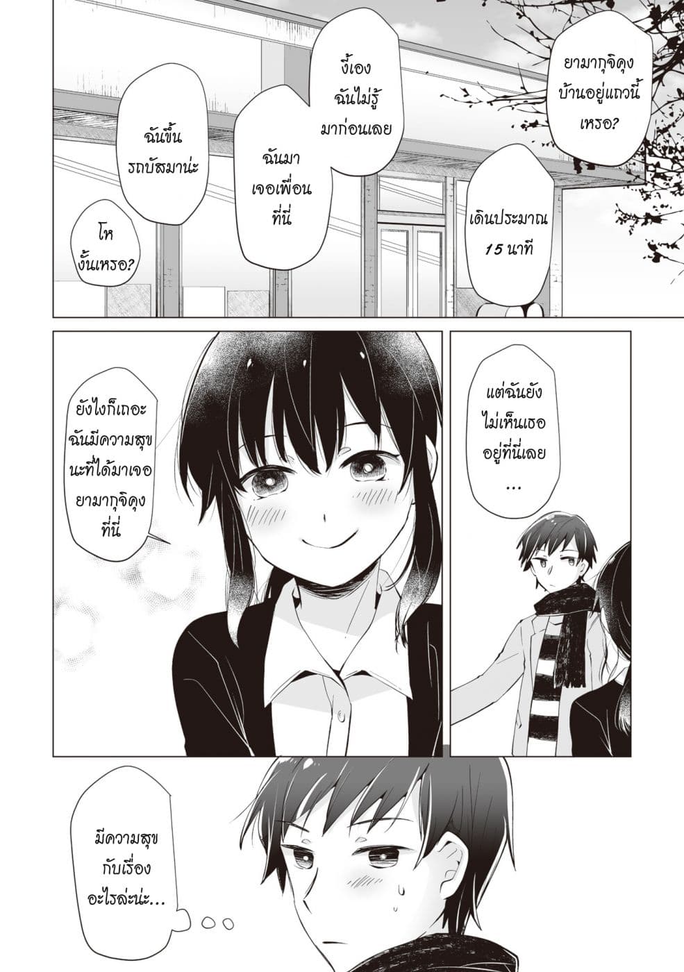 Tonari no Seki no Satou-san 2-วันอาทิตย์และเด็กสาวที่นั่งข้างๆ