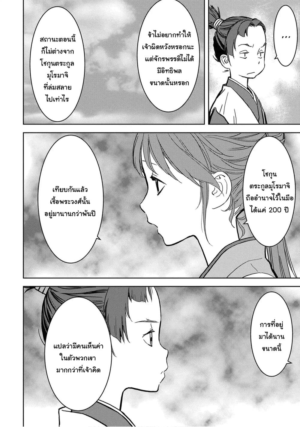 Sengoku Komachi Kuroutan: Noukou Giga 11-ฐาน