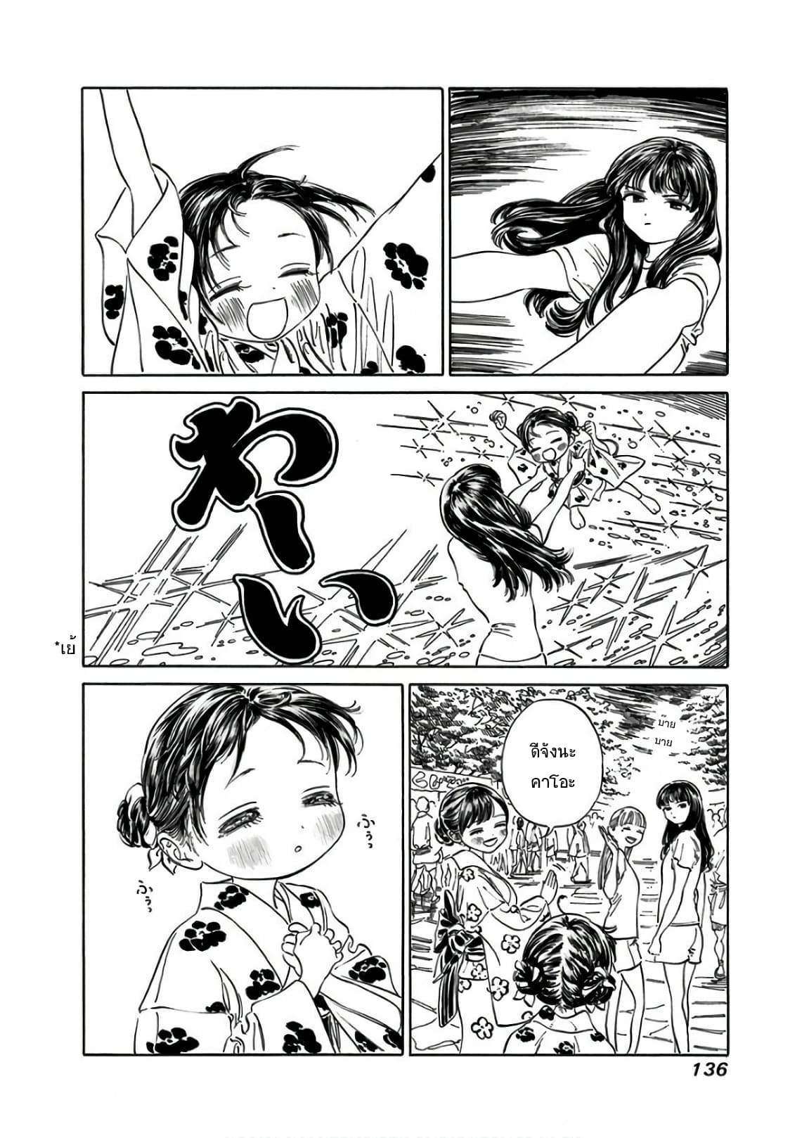 Akebi-chan no Sailor Fuku 25-เอ๊ะ... คนเดียวหรอ