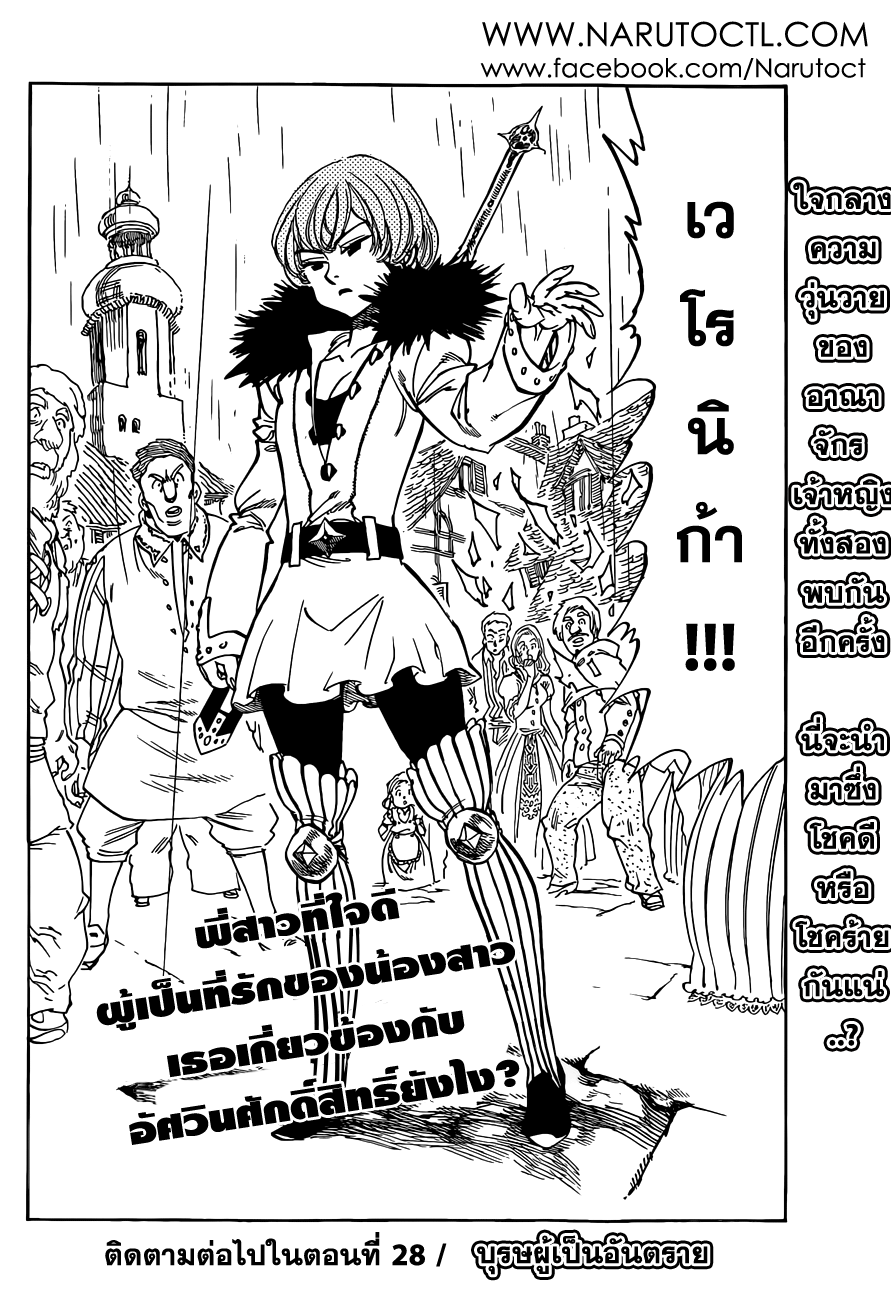 Nanatsu no Taizai 27-หยาดฝนที่ไร้ความรู้สึก